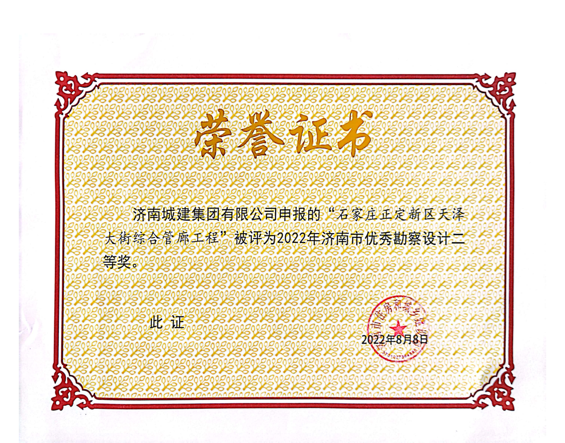 2022年濟(jì)南市優(yōu)秀勘察設(shè)計(jì)二等獎石家莊